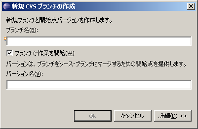 ブランチ作成の画面イメージ