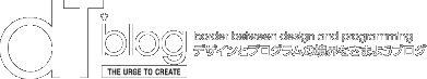 dTblog | デザインとプログラムの境界をさまようブログ